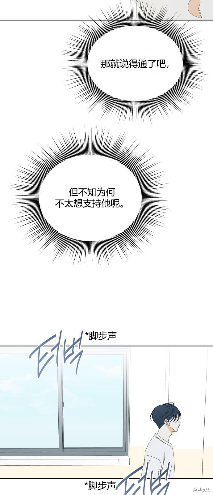 你的纯情，我的纯情 第44话 第11页
