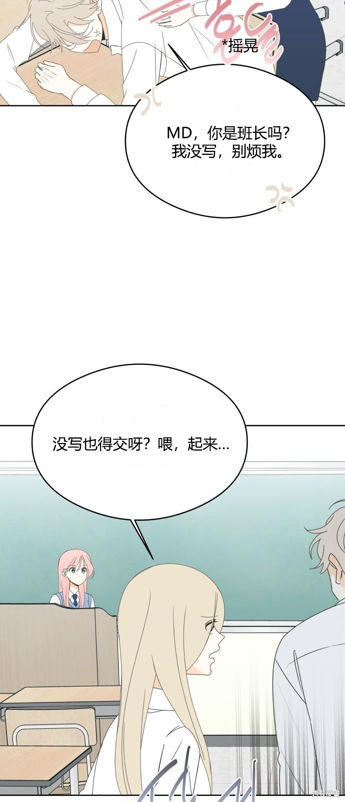 你的纯情，我的纯情 第44话 第23页