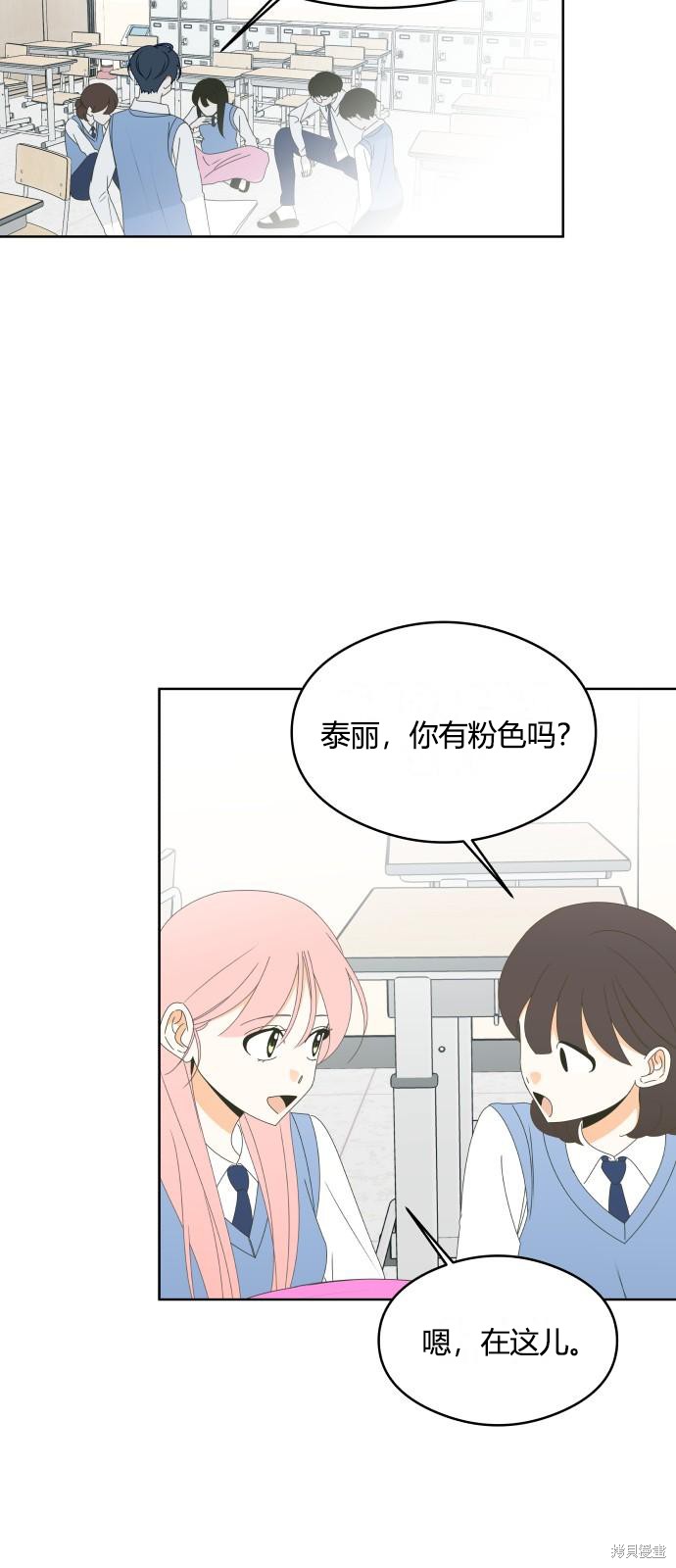 你的纯情，我的纯情 第46话 第21页