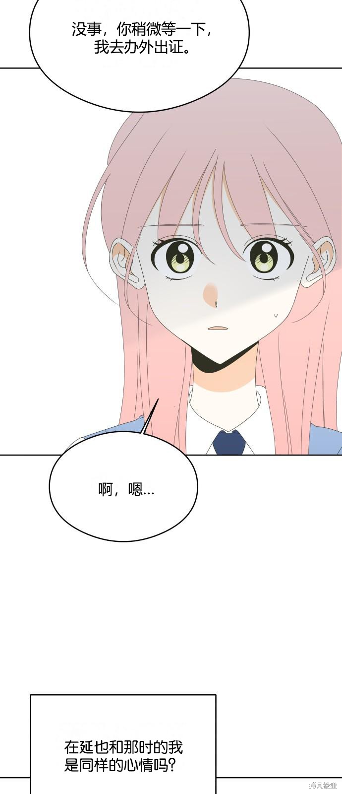 你的纯情，我的纯情 第46话 第29页