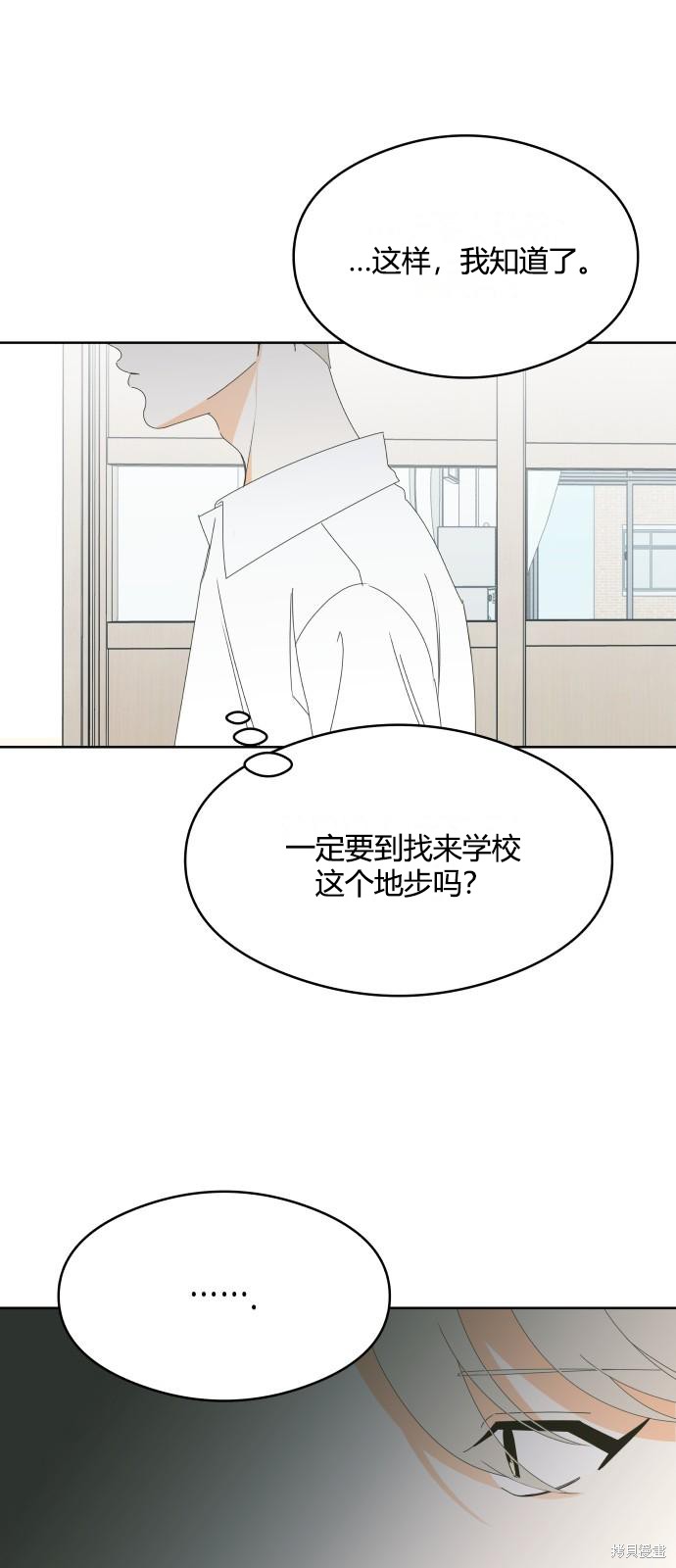 你的纯情，我的纯情 第46话 第4页