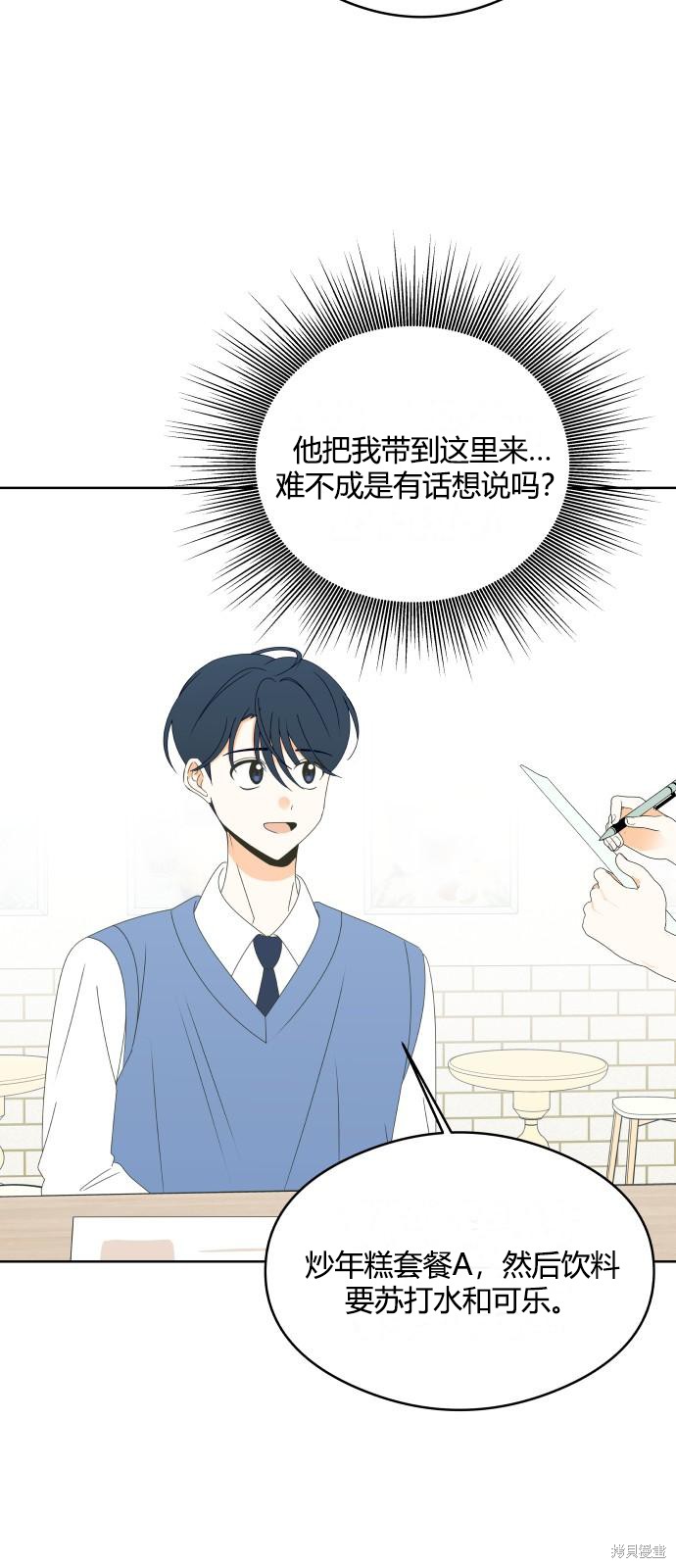 你的纯情，我的纯情 第47话 第19页