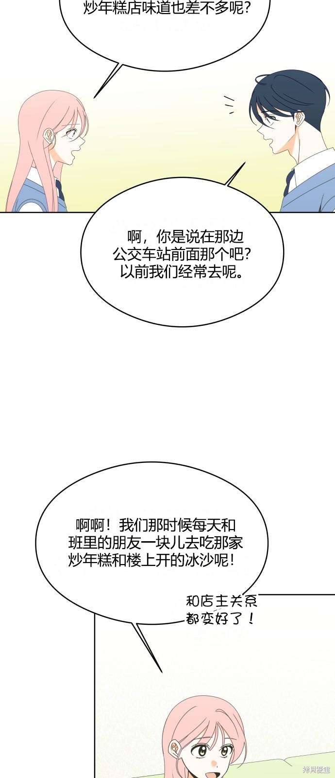 你的纯情，我的纯情 第47话 第30页