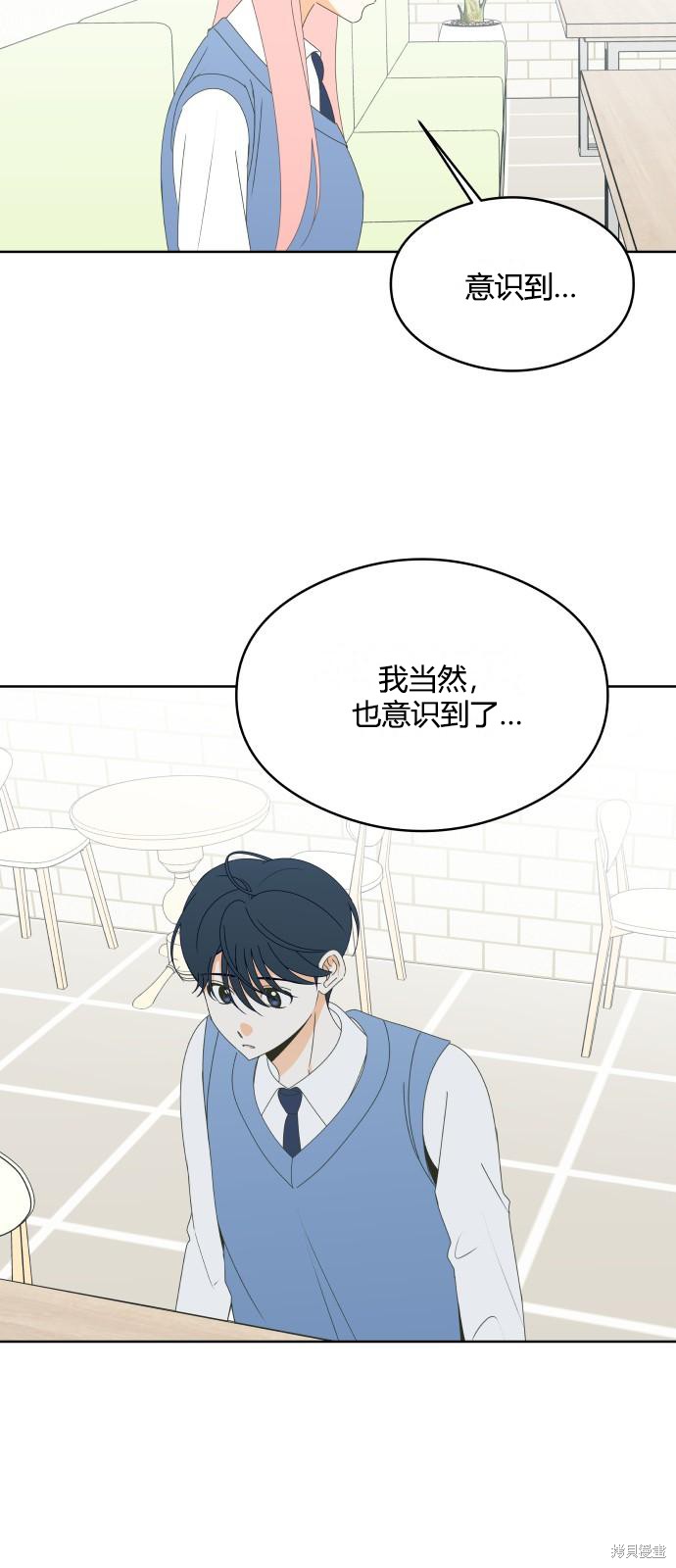 你的纯情，我的纯情 第47话 第39页
