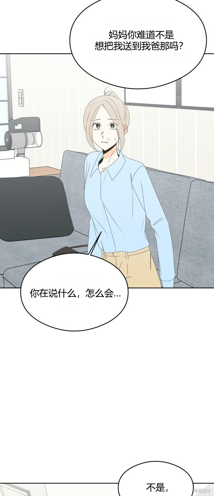 你的纯情，我的纯情 第48话 第15页