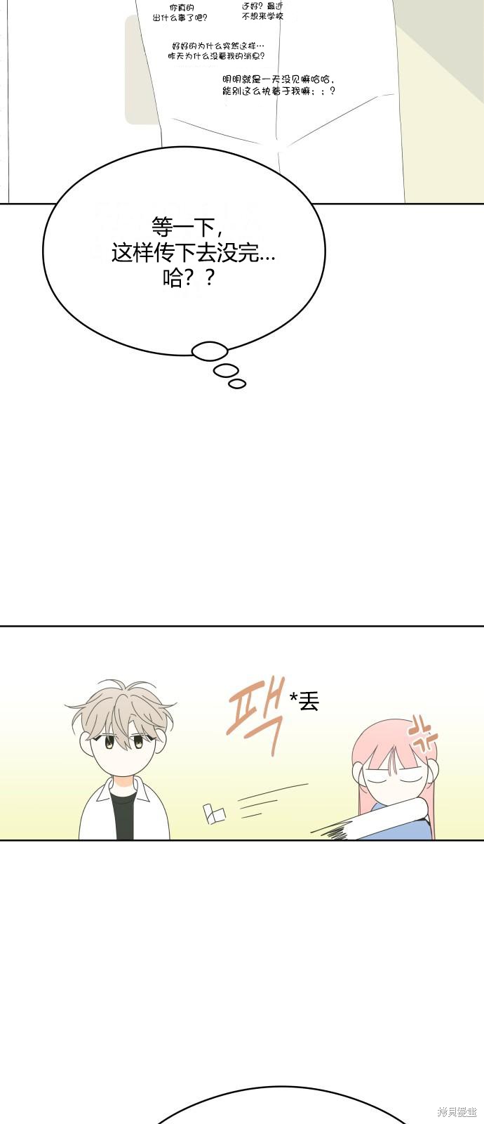 你的纯情，我的纯情 第48话 第27页