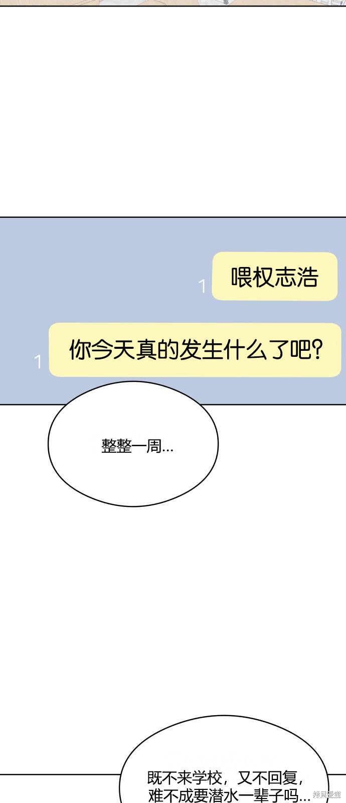你的纯情，我的纯情 第48话 第45页