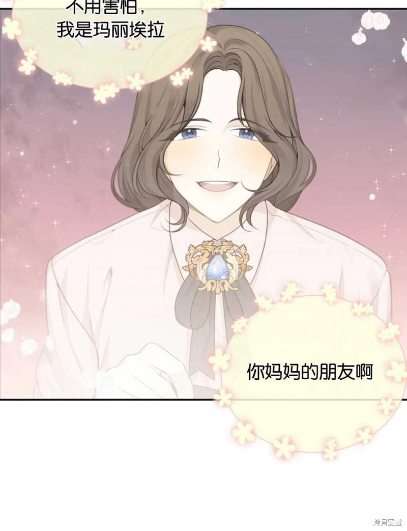 未来的每一步都是花路 第1话 第84页