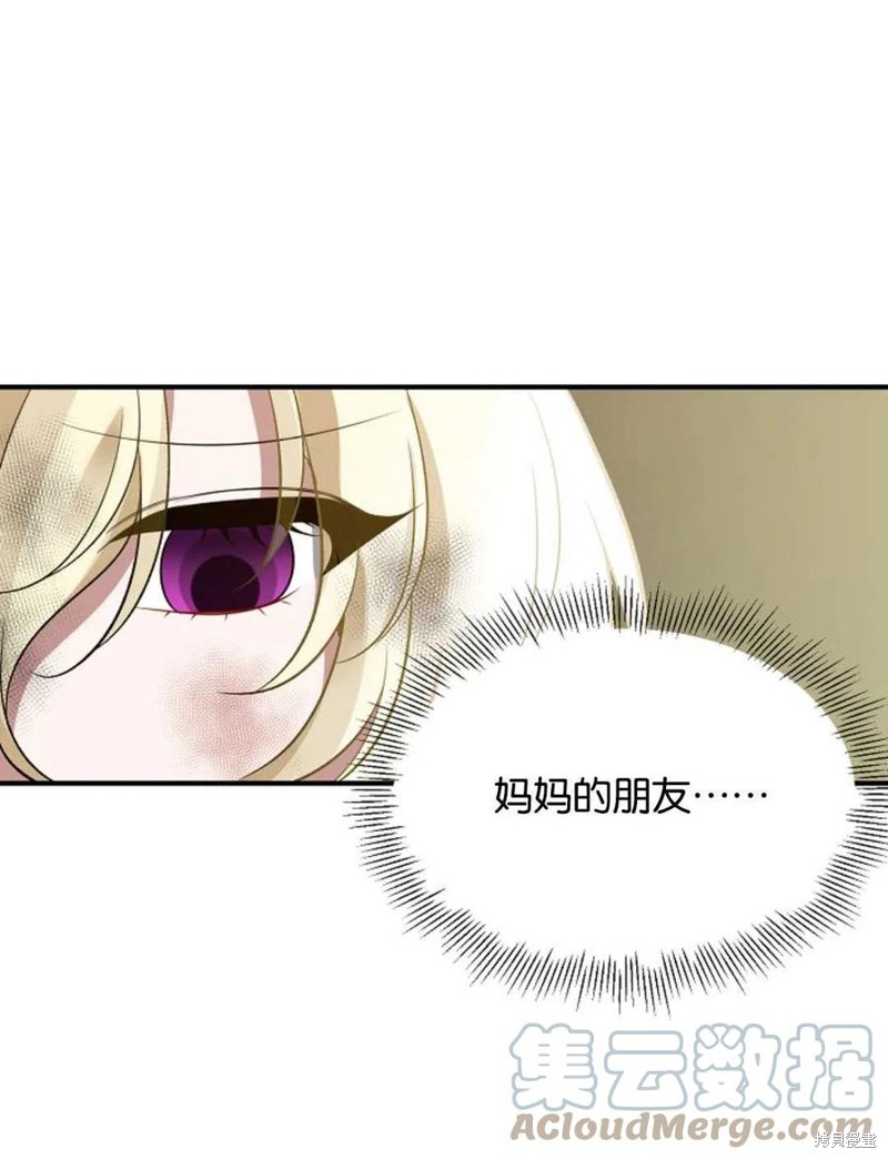 未来的每一步都是花路 第1话 第85页