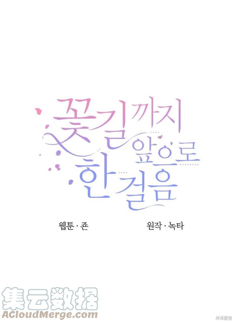 未来的每一步都是花路 第2话 第25页