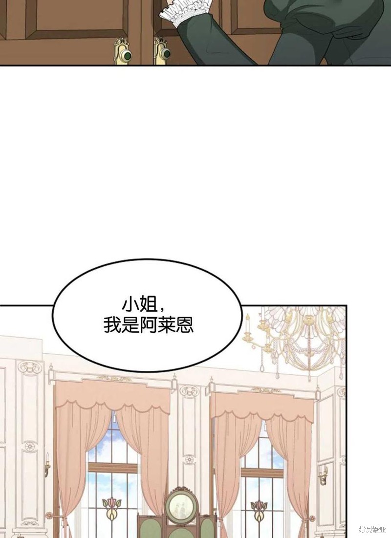 未来的每一步都是花路 第2话 第27页