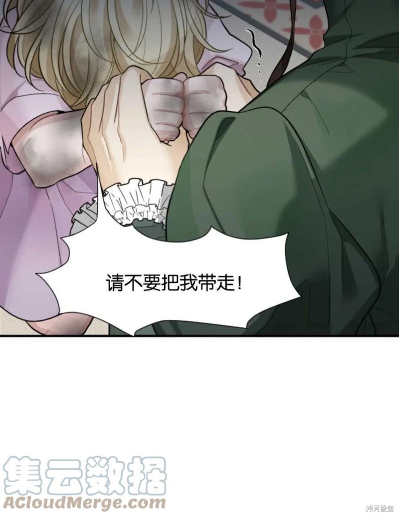 未来的每一步都是花路 第2话 第69页