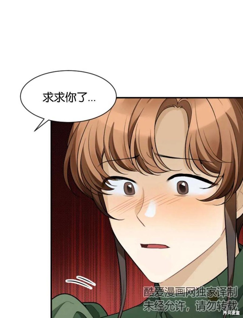 未来的每一步都是花路 第2话 第71页