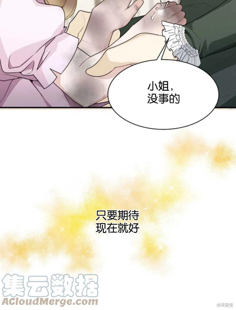 未来的每一步都是花路 第2话 第77页