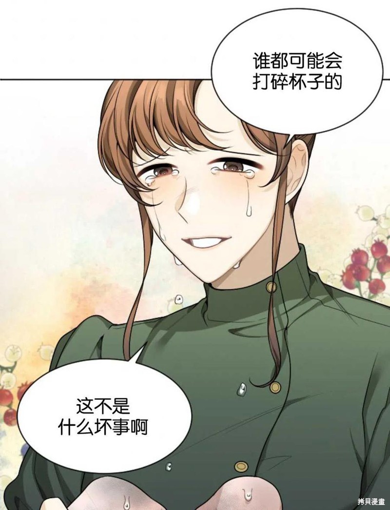 未来的每一步都是花路 第2话 第78页
