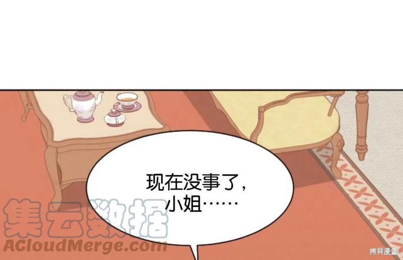 未来的每一步都是花路 第2话 第85页