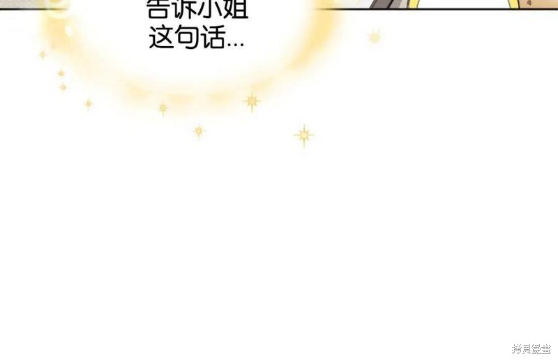 未来的每一步都是花路 第2话 第88页