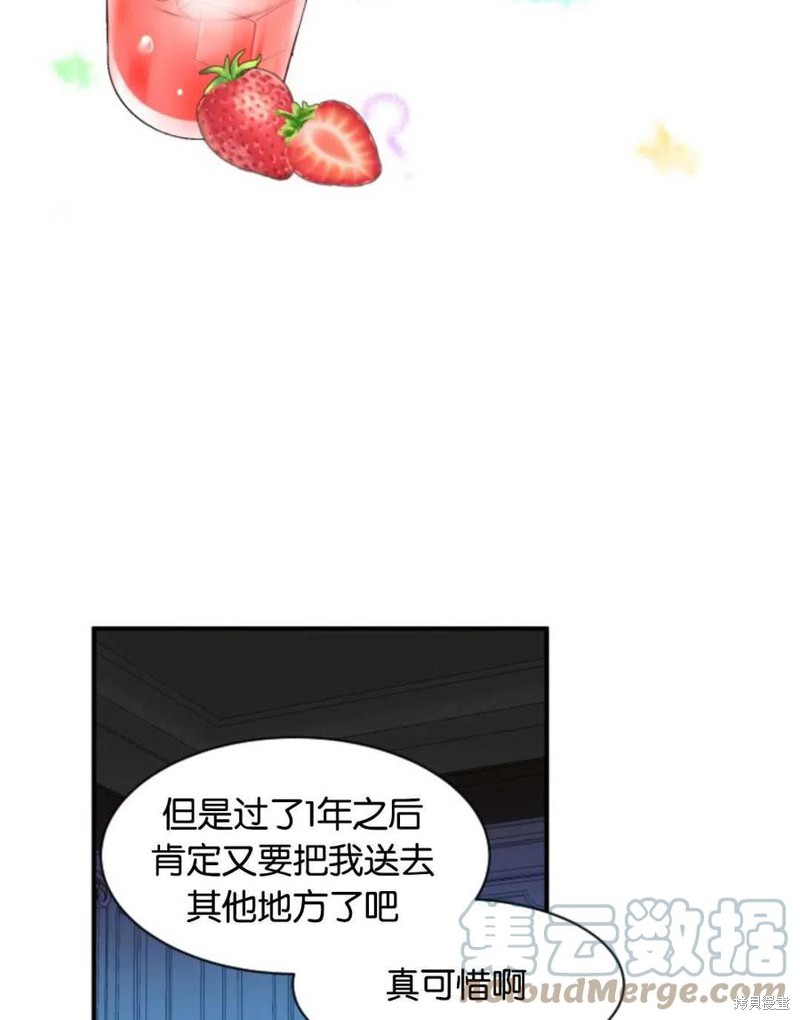 未来的每一步都是花路 第3话 第57页