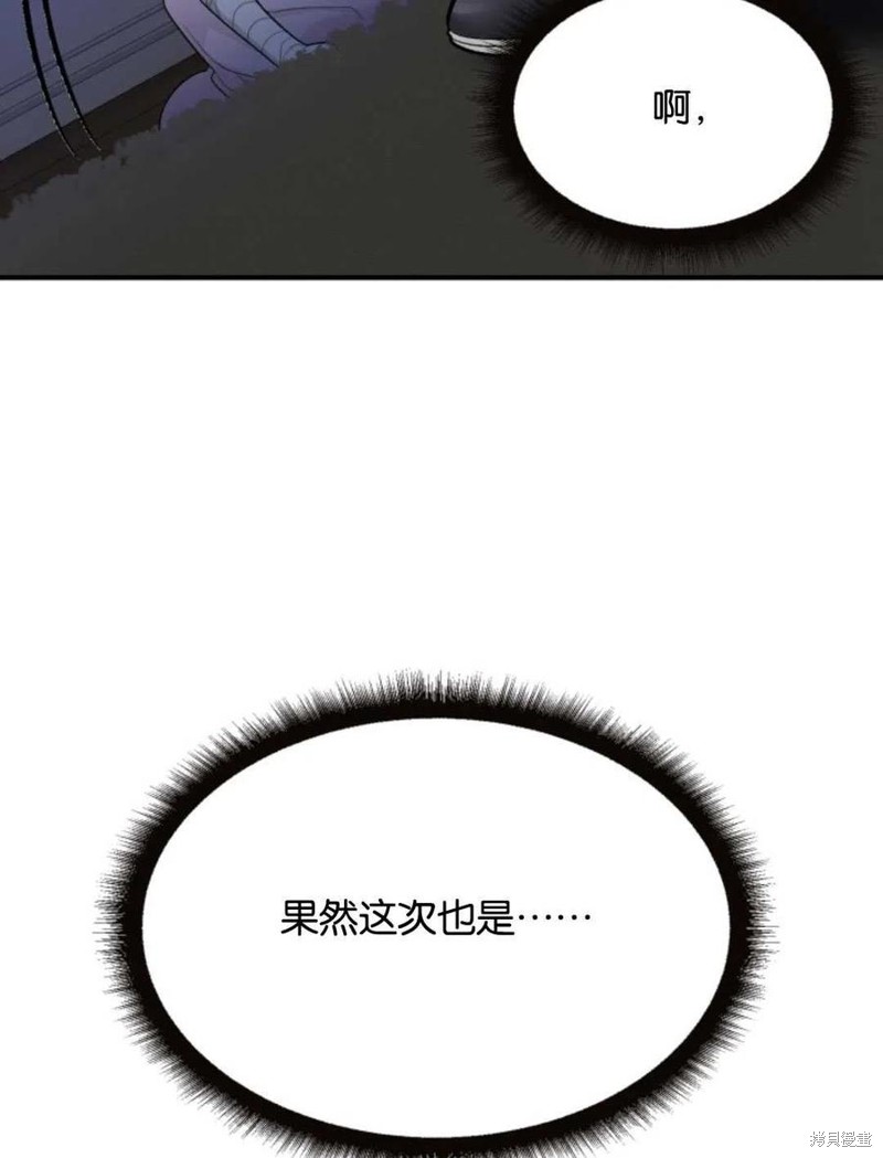 未来的每一步都是花路 第3话 第62页