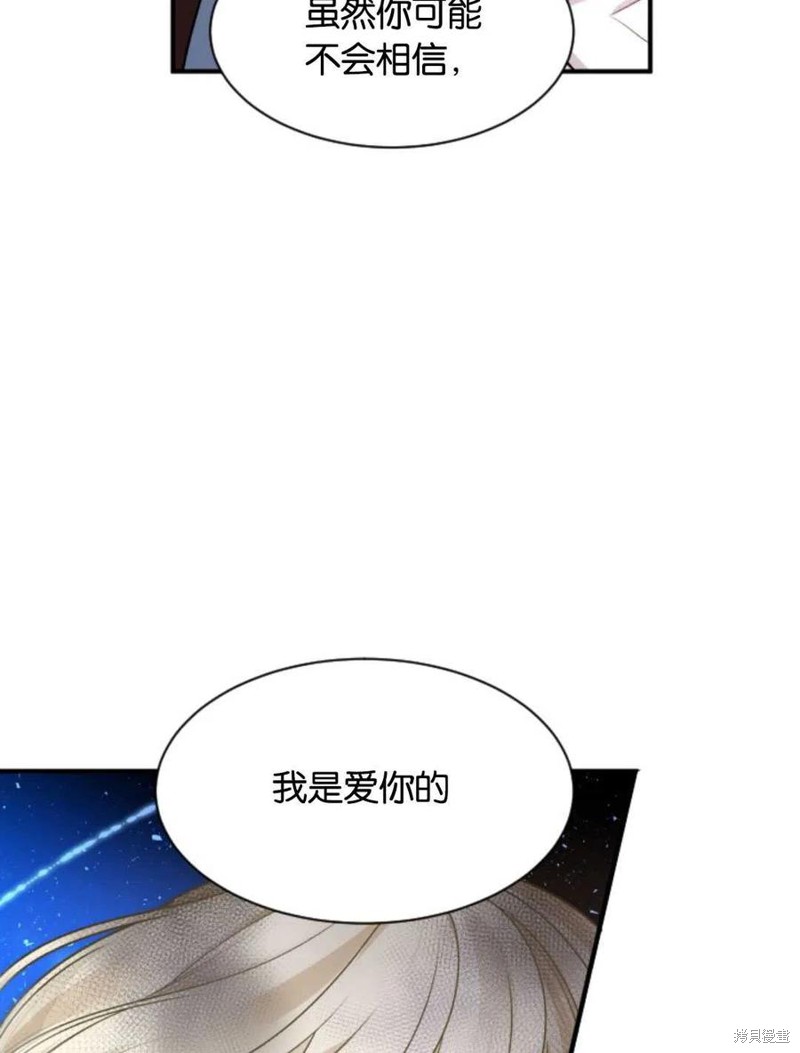 未来的每一步都是花路 第3话 第84页