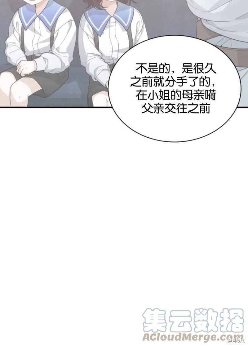 未来的每一步都是花路 第4话 第70页