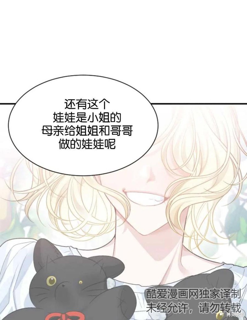 未来的每一步都是花路 第4话 第71页
