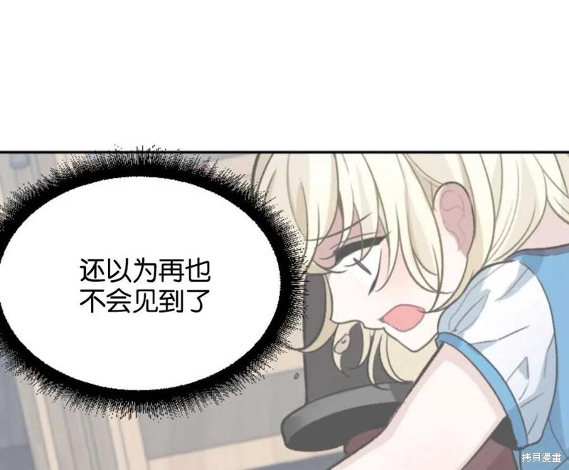未来的每一步都是花路 第4话 第84页