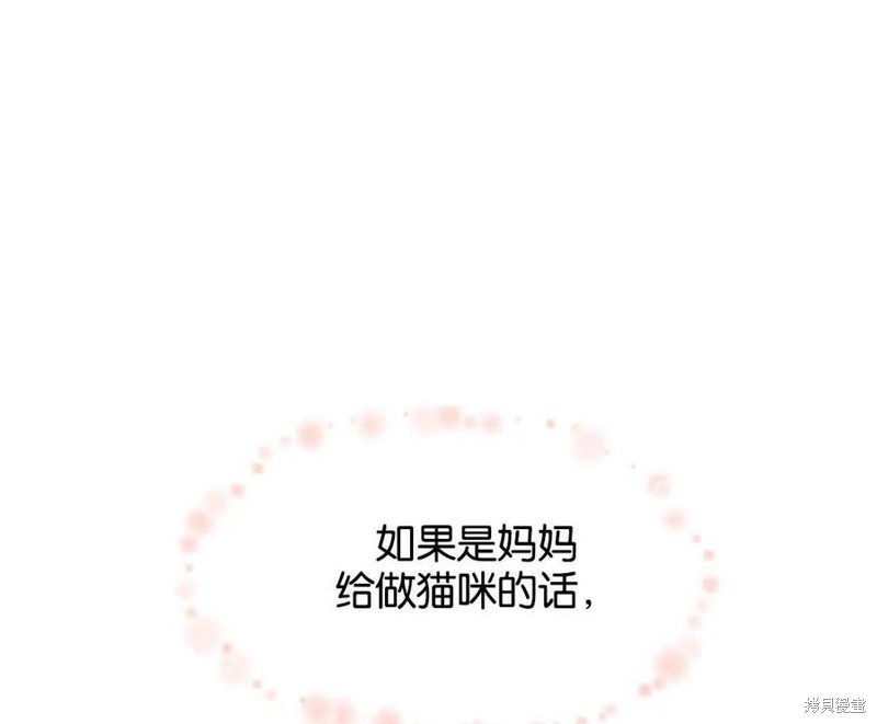未来的每一步都是花路 第4话 第86页