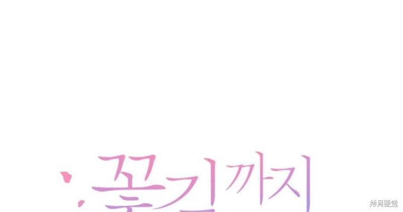 未来的每一步都是花路 第5话 第26页
