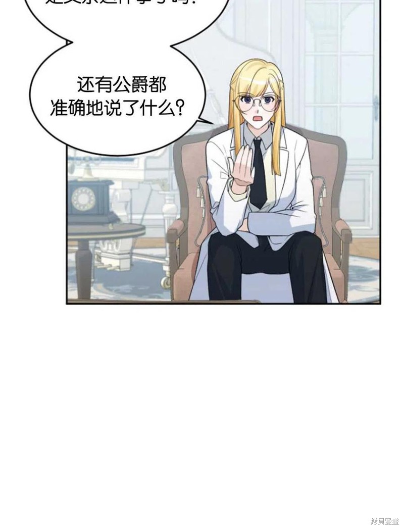 未来的每一步都是花路 第5话 第35页