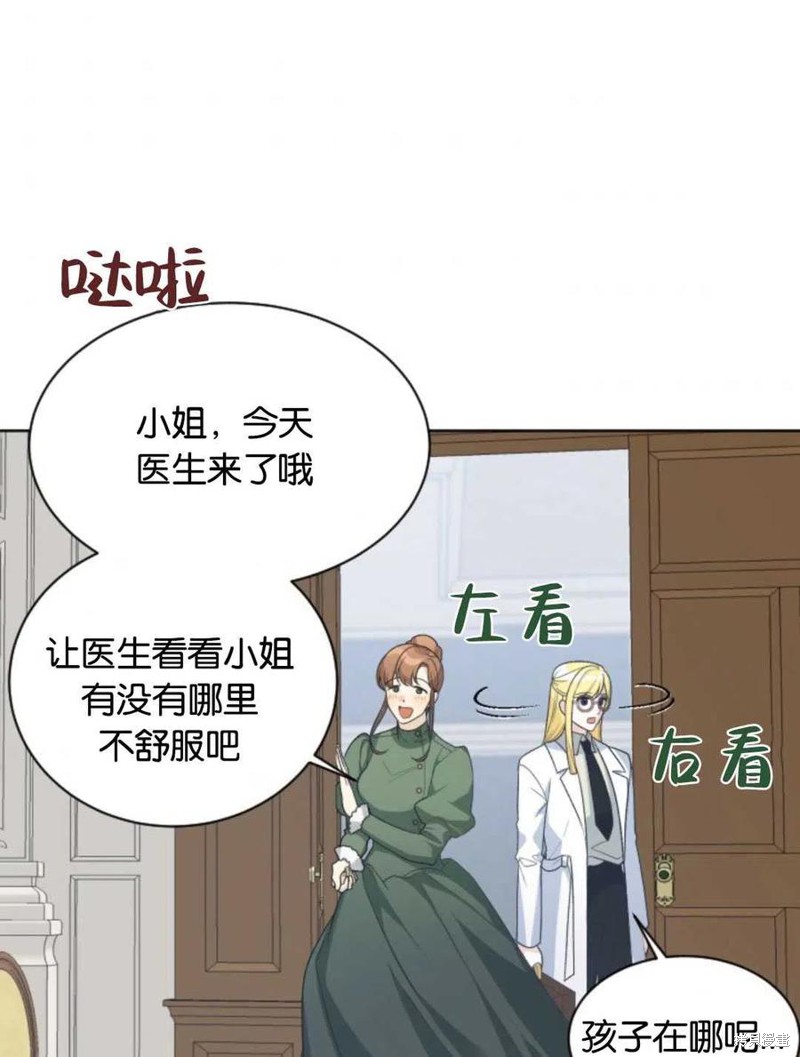 未来的每一步都是花路 第5话 第47页