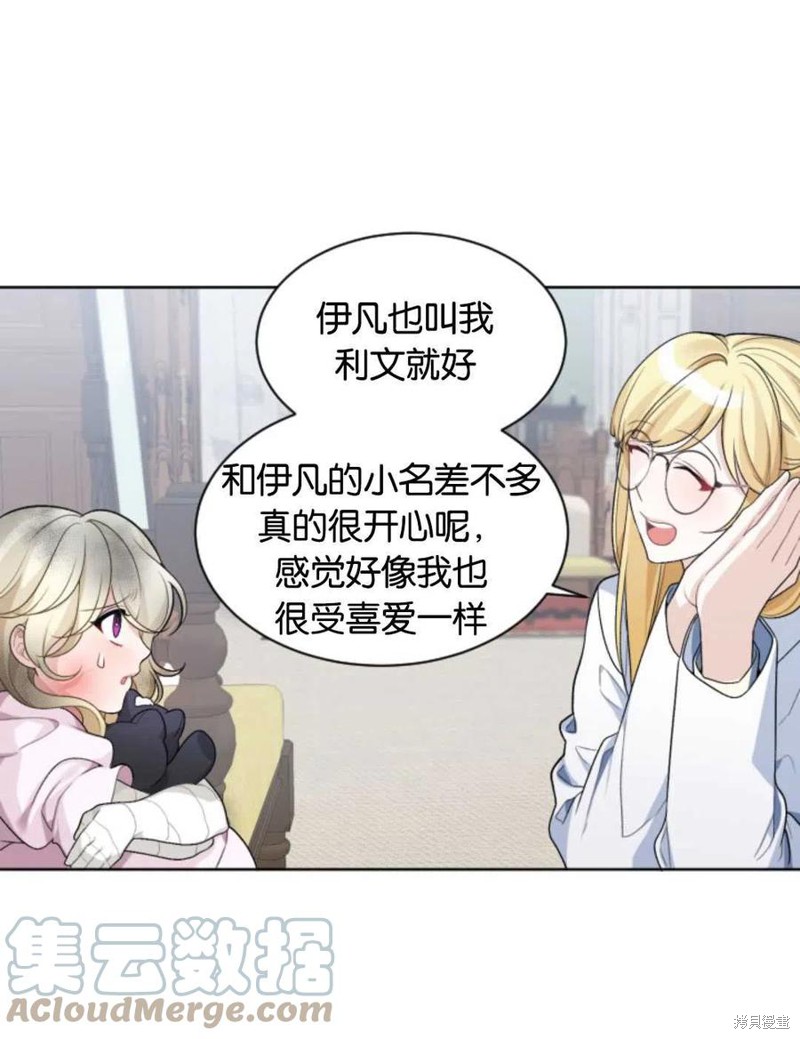 未来的每一步都是花路 第5话 第61页