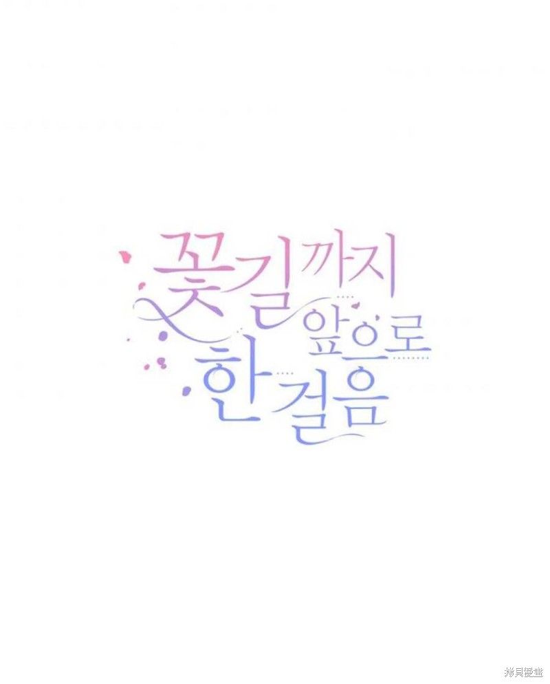 未来的每一步都是花路 第7话 第89页