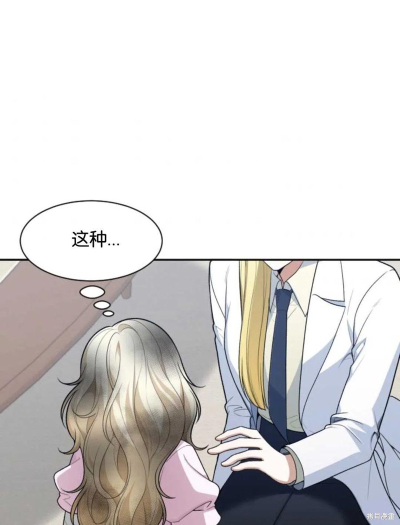 未来的每一步都是花路 第8话 第77页