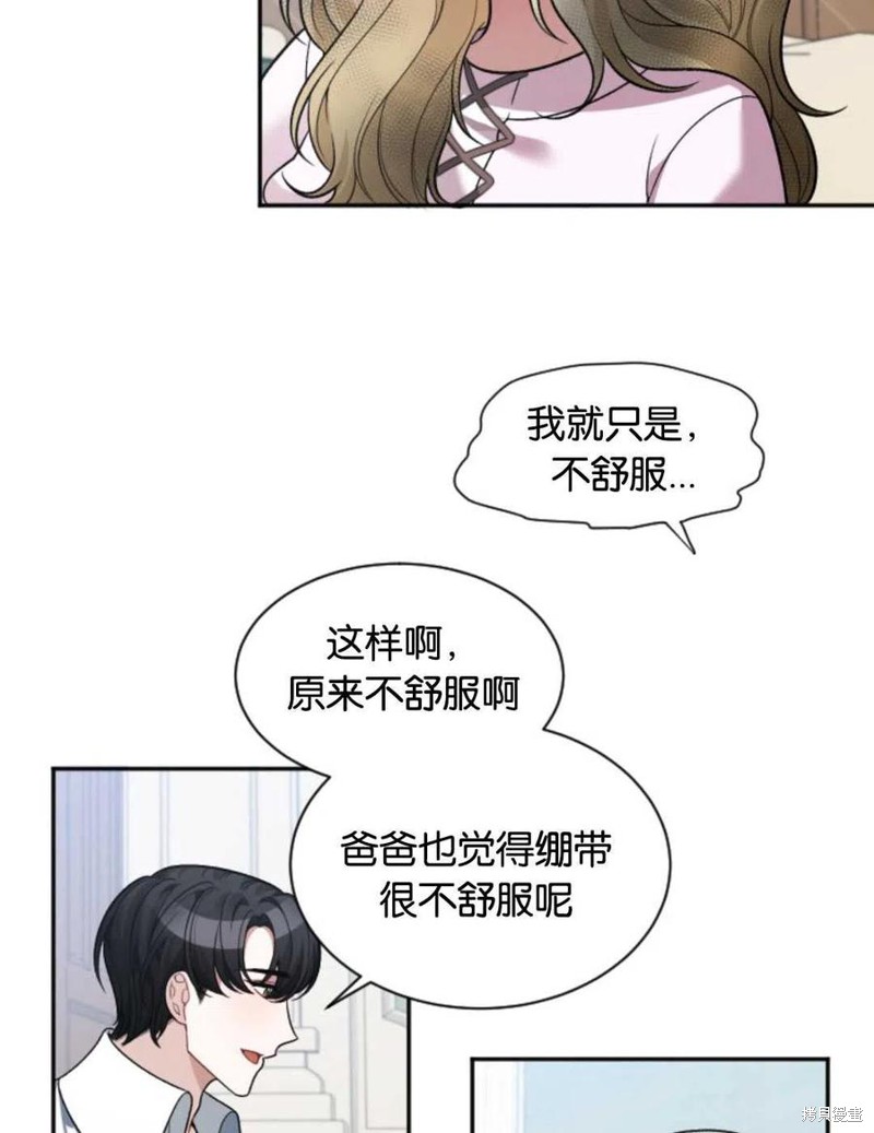 未来的每一步都是花路 第9话 第26页