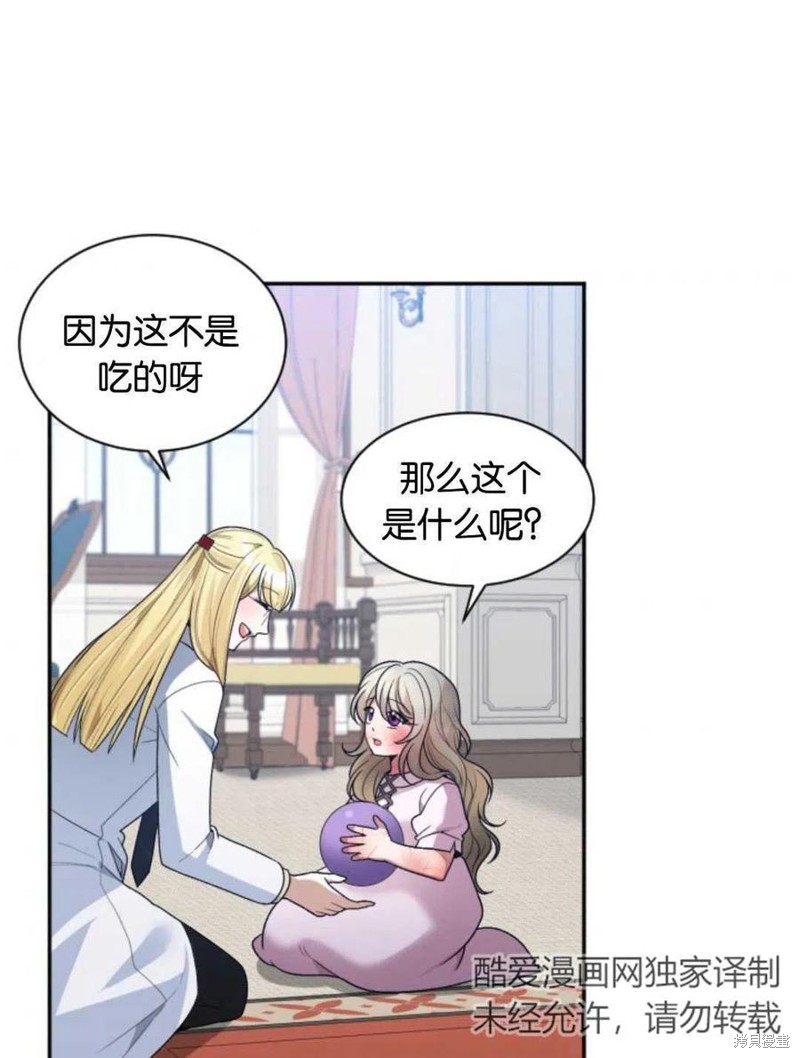 未来的每一步都是花路 第9话 第51页