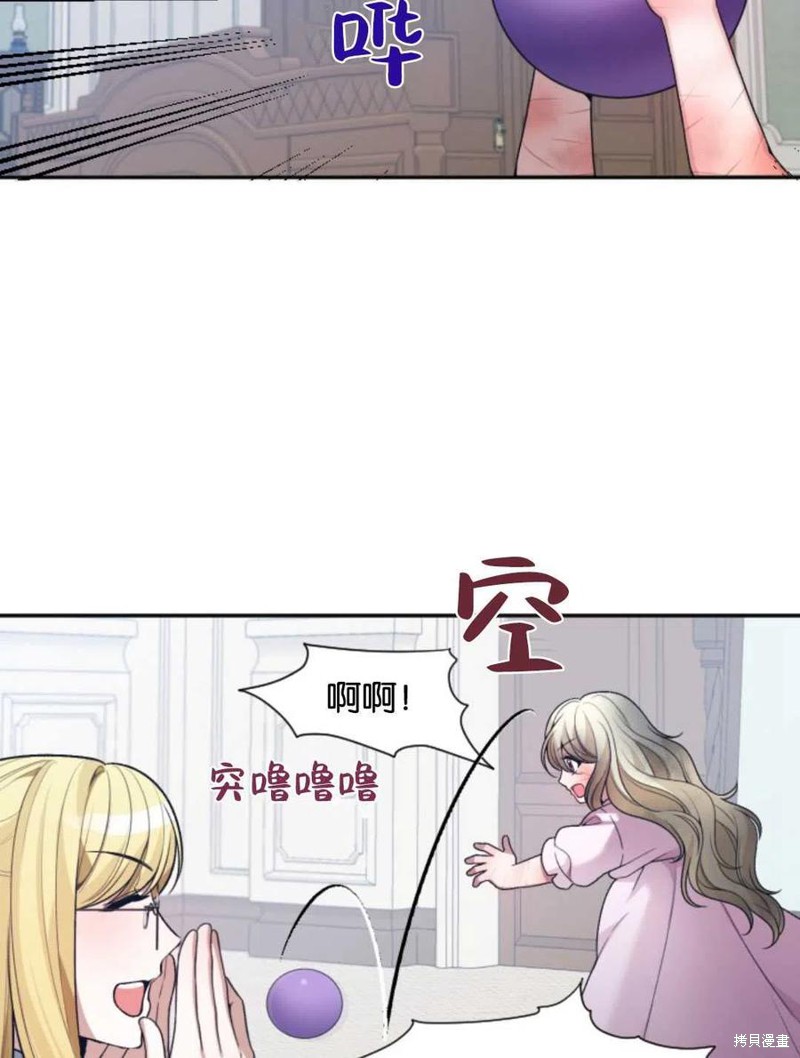 未来的每一步都是花路 第9话 第54页