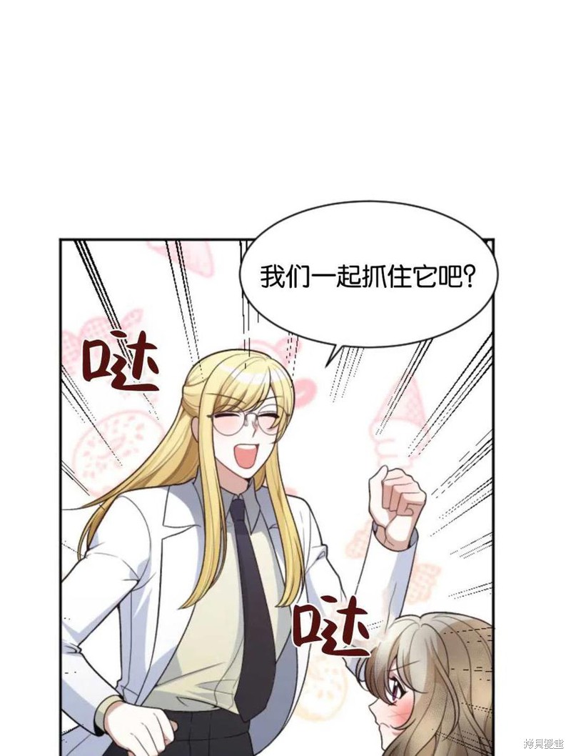 未来的每一步都是花路 第9话 第57页