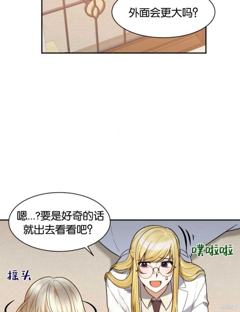 未来的每一步都是花路 第9话 第63页