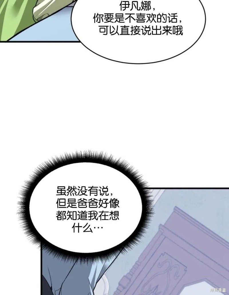 未来的每一步都是花路 第12话 第19页