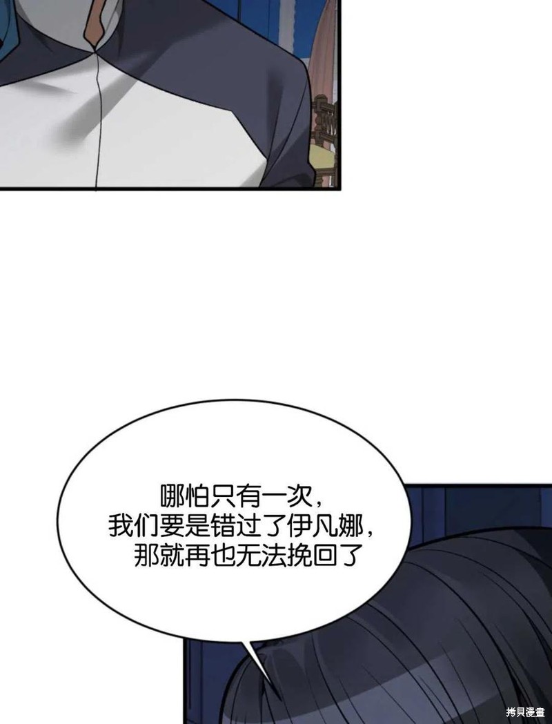 未来的每一步都是花路 第12话 第59页