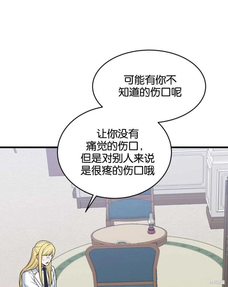 未来的每一步都是花路 第12话 第84页