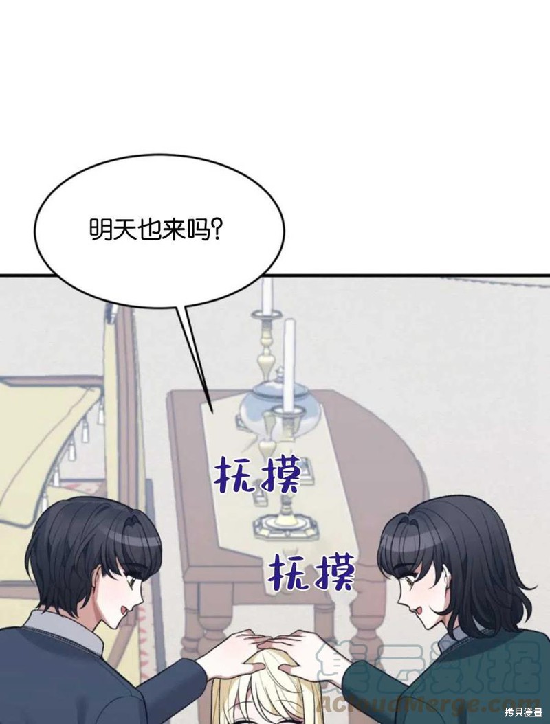 未来的每一步都是花路 第13话 第61页