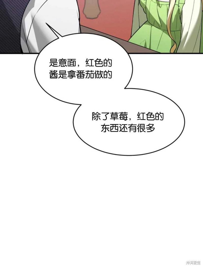 未来的每一步都是花路 第13话 第70页