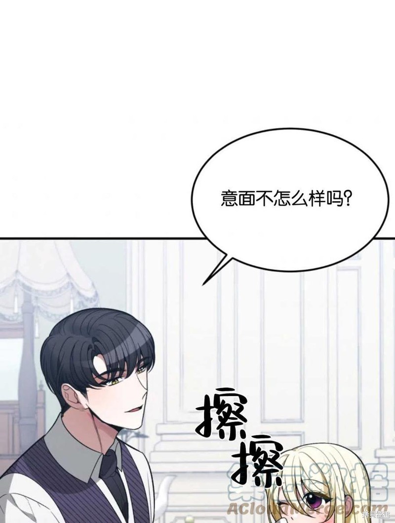 未来的每一步都是花路 第13话 第81页