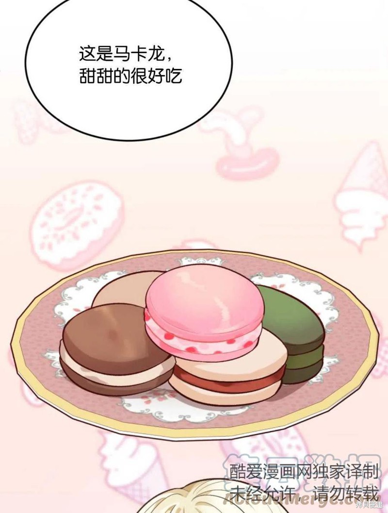 未来的每一步都是花路 第13话 第85页