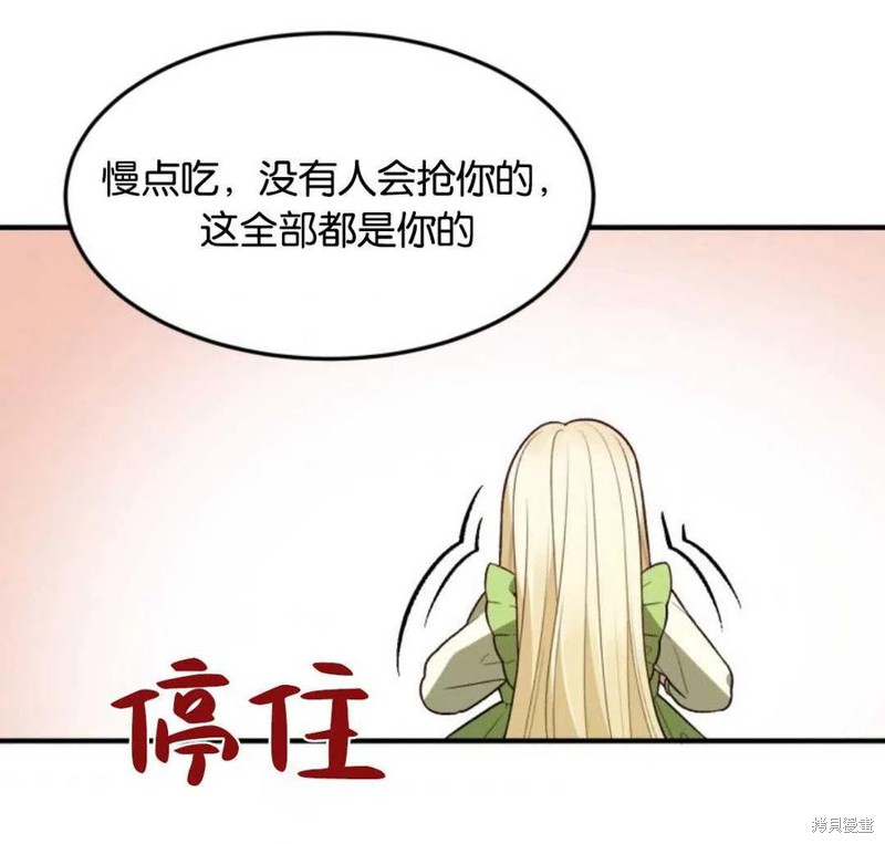 未来的每一步都是花路 第13话 第91页