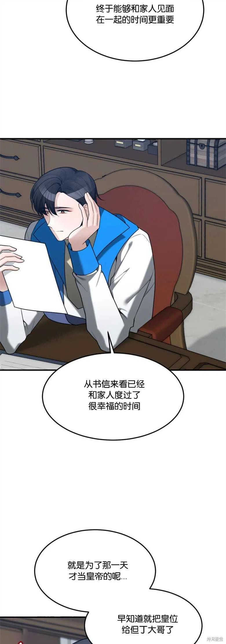 未来的每一步都是花路 第14话 第11页