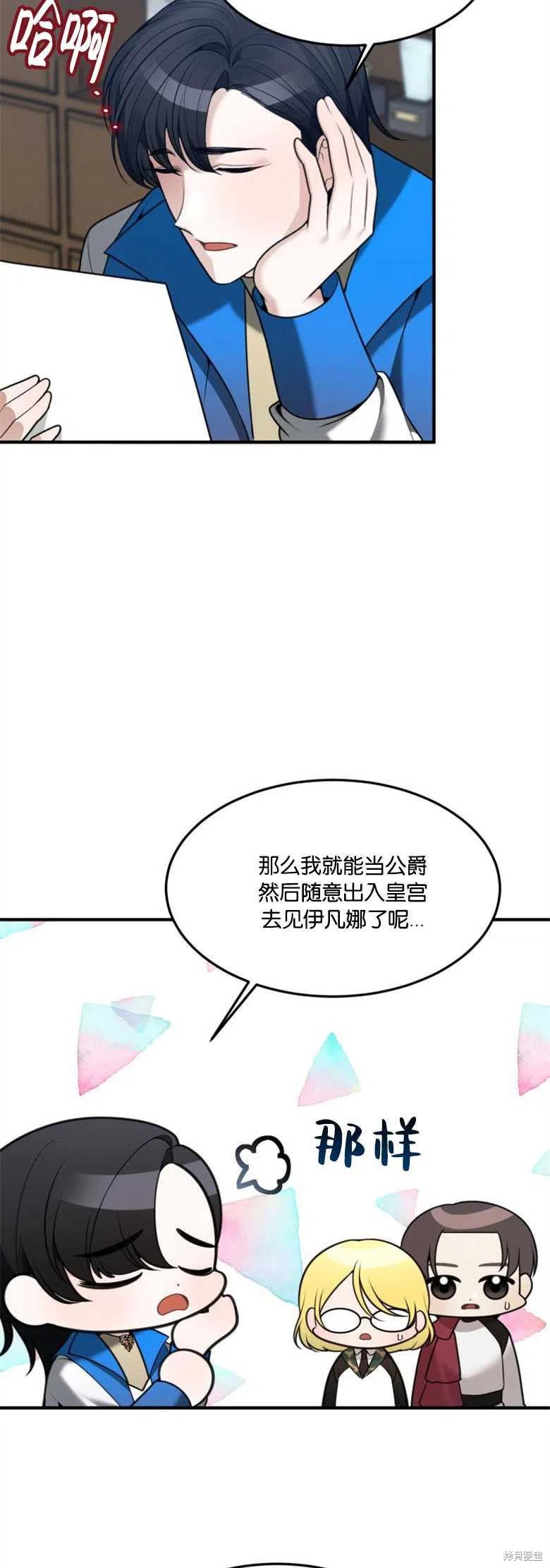 未来的每一步都是花路 第14话 第12页