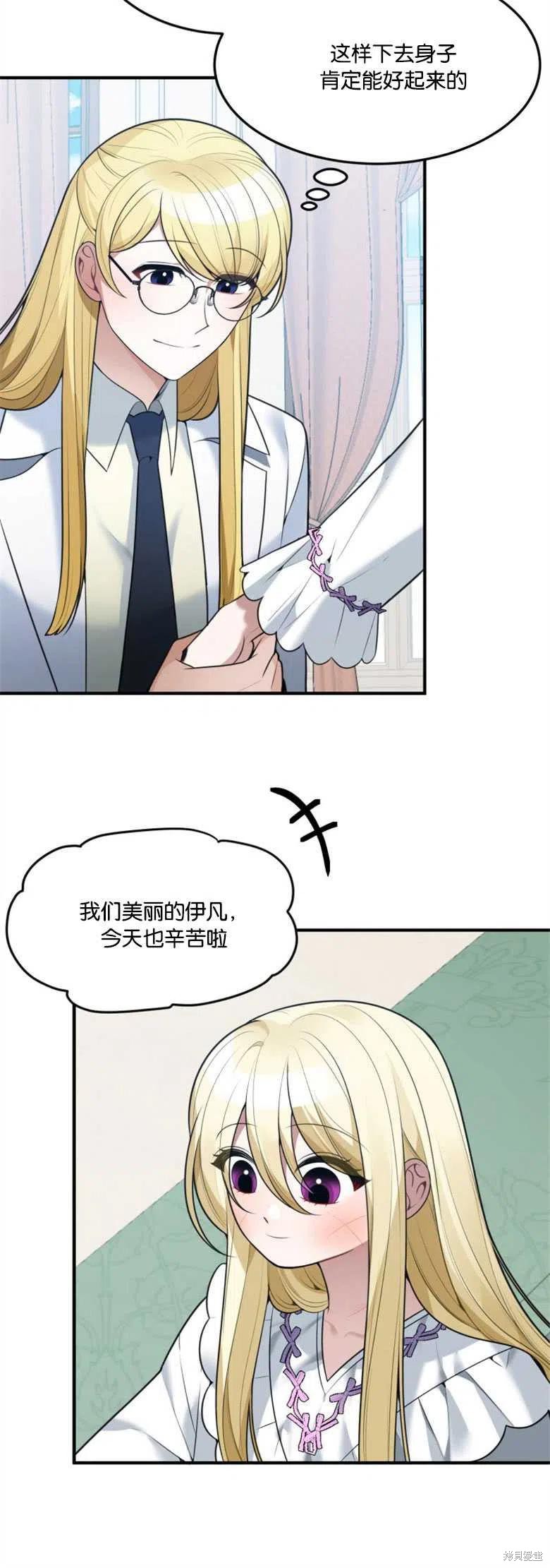 未来的每一步都是花路 第14话 第20页